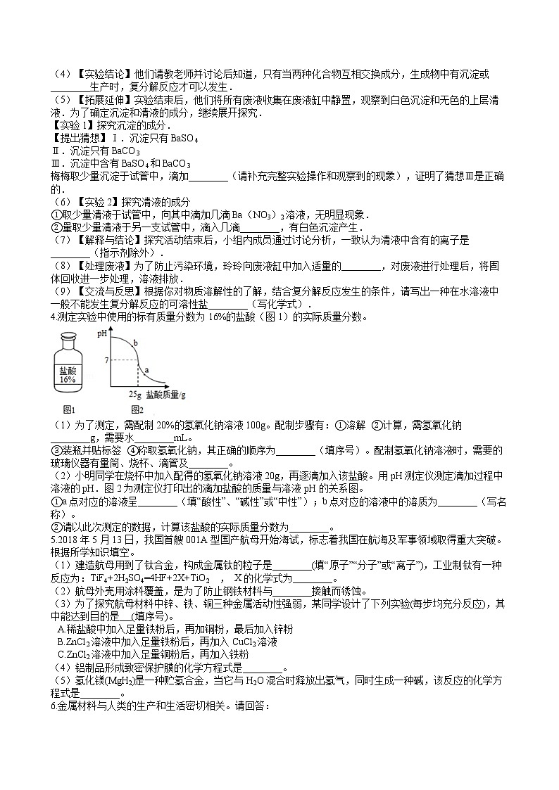 人教版初中化学中考专题练——实验探究题（3）03