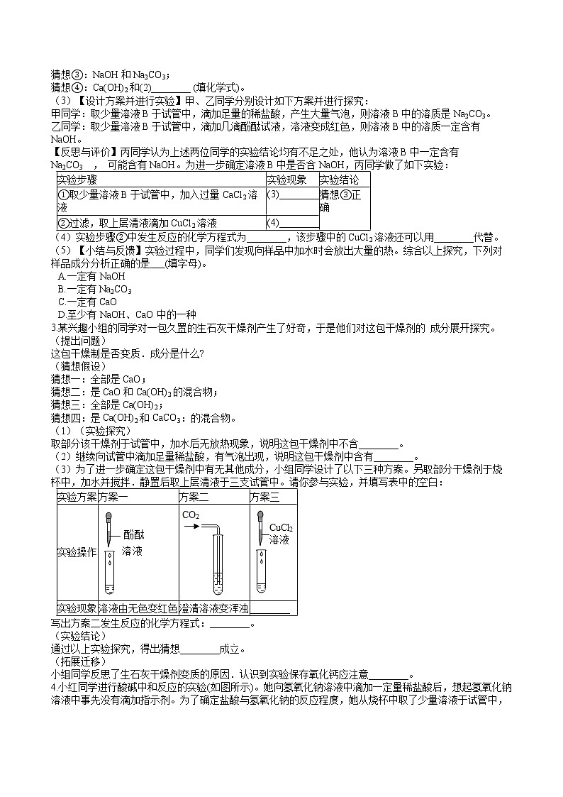 人教版初中化学中考专题练——实验探究题（5）（提高）02