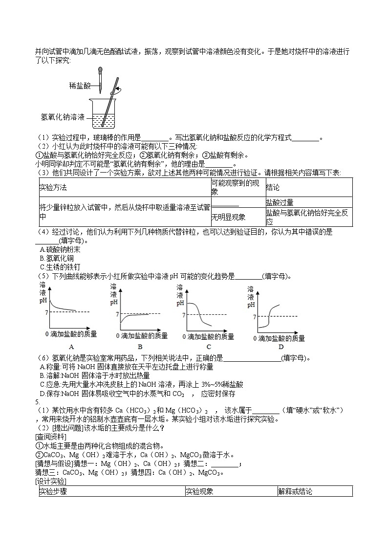 人教版初中化学中考专题练——实验探究题（5）（提高）03