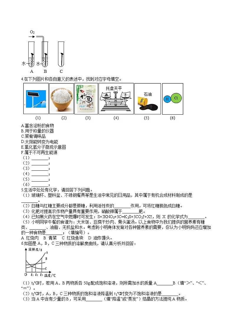 人教版初中化学中考专题练——填空题（1）02