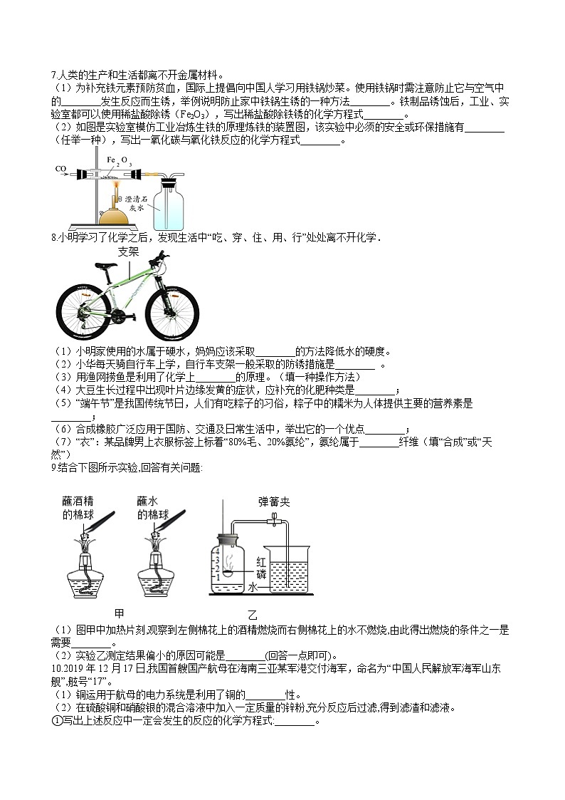 人教版初中化学中考专题练——填空题（1）03