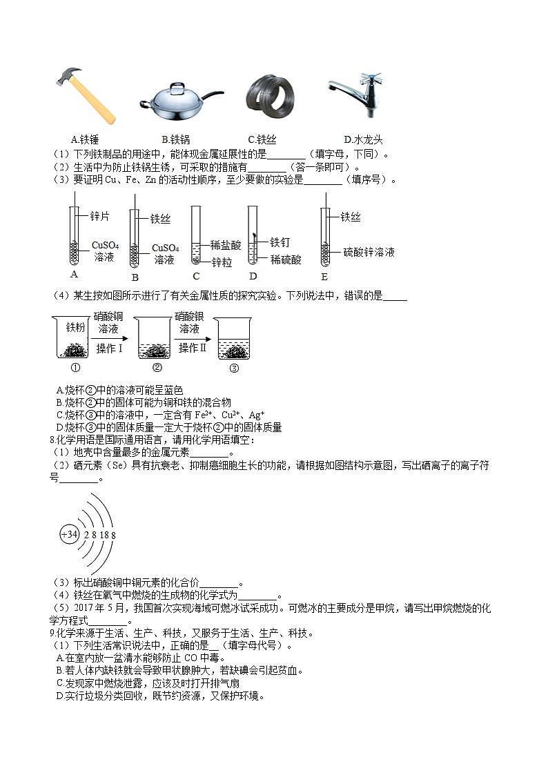 人教版初中化学中考专题练——填空题（2）03