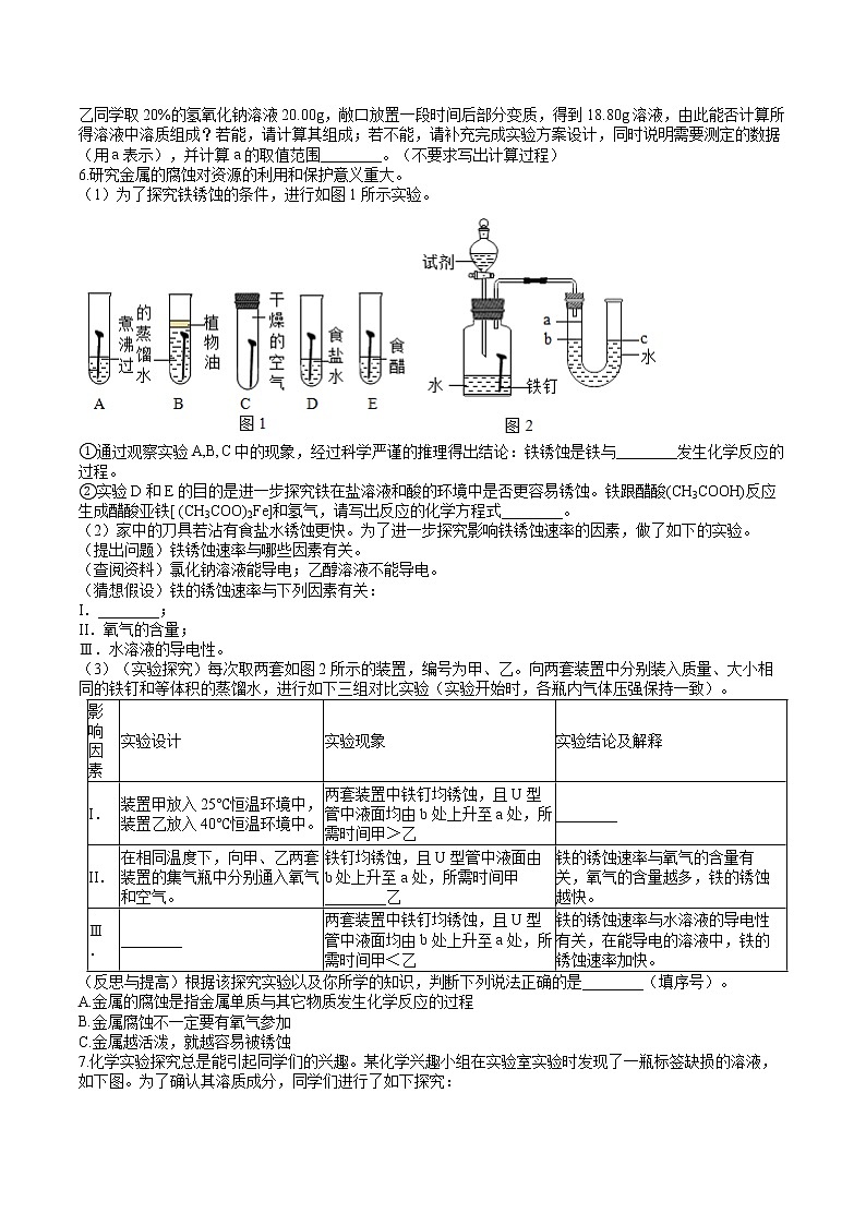 人教版初中化学中考专题练——实验探究题（4）03