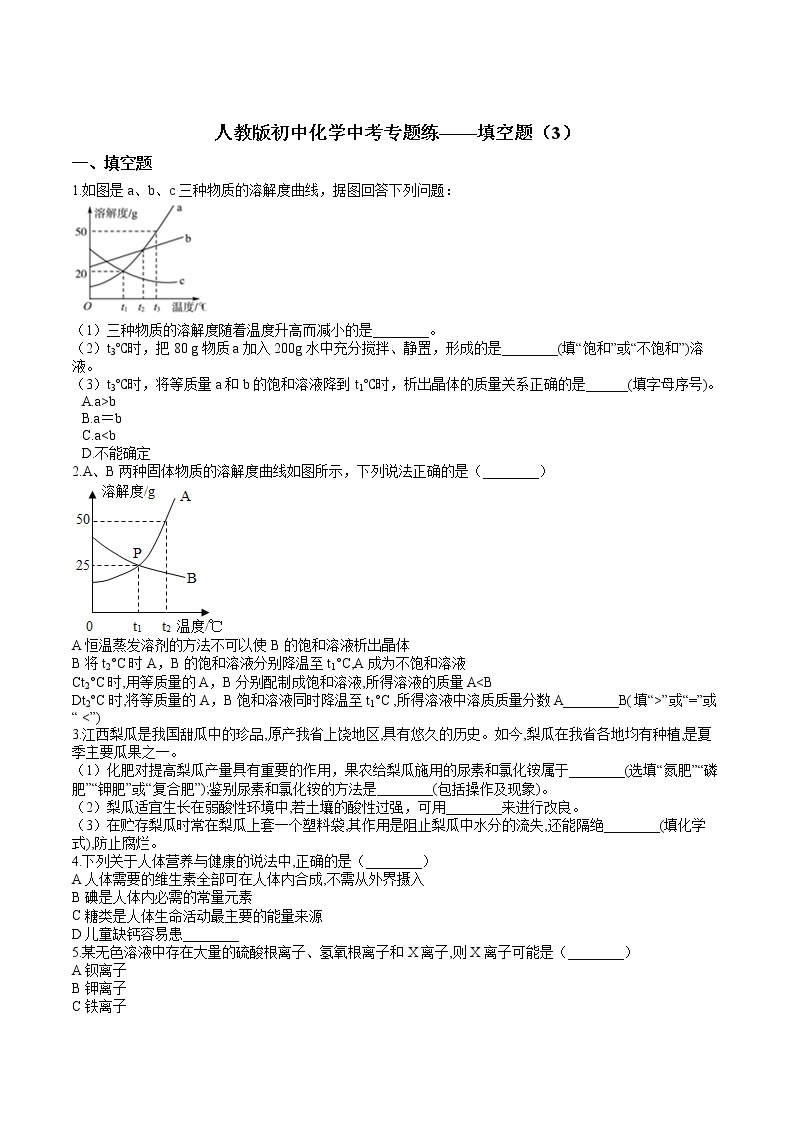 人教版初中化学中考专题练——填空题（3）01