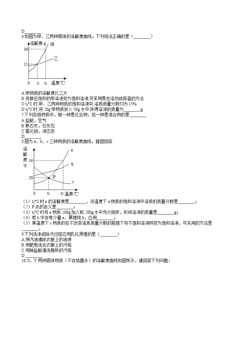 人教版初中化学中考专题练——填空题（3）02