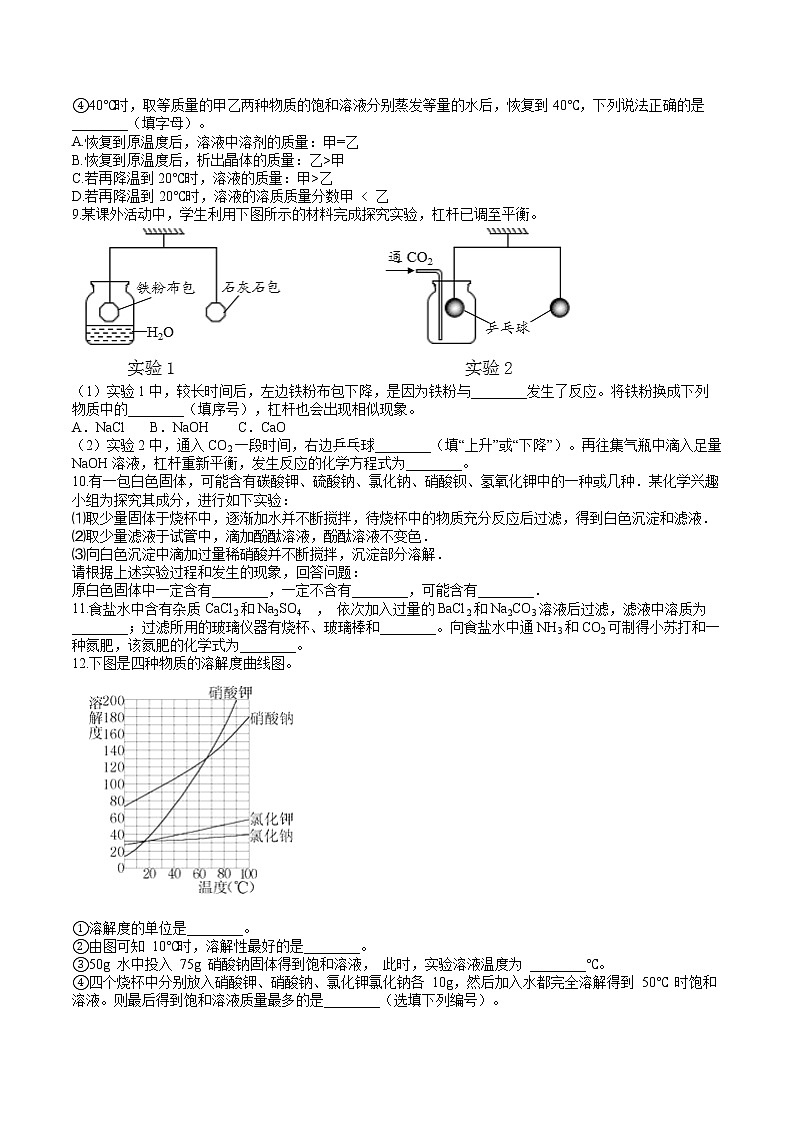 人教版初中化学中考专题练——填空题（5）（提高）03