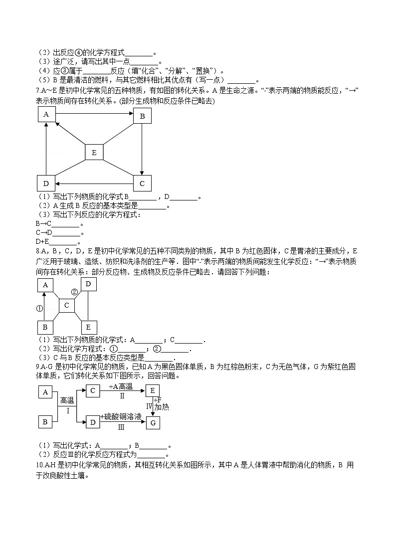 人教版初中化学中考专题练——物质推断题（2）03
