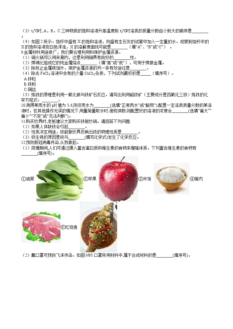人教版初中化学中考专题练——填空题（4）03