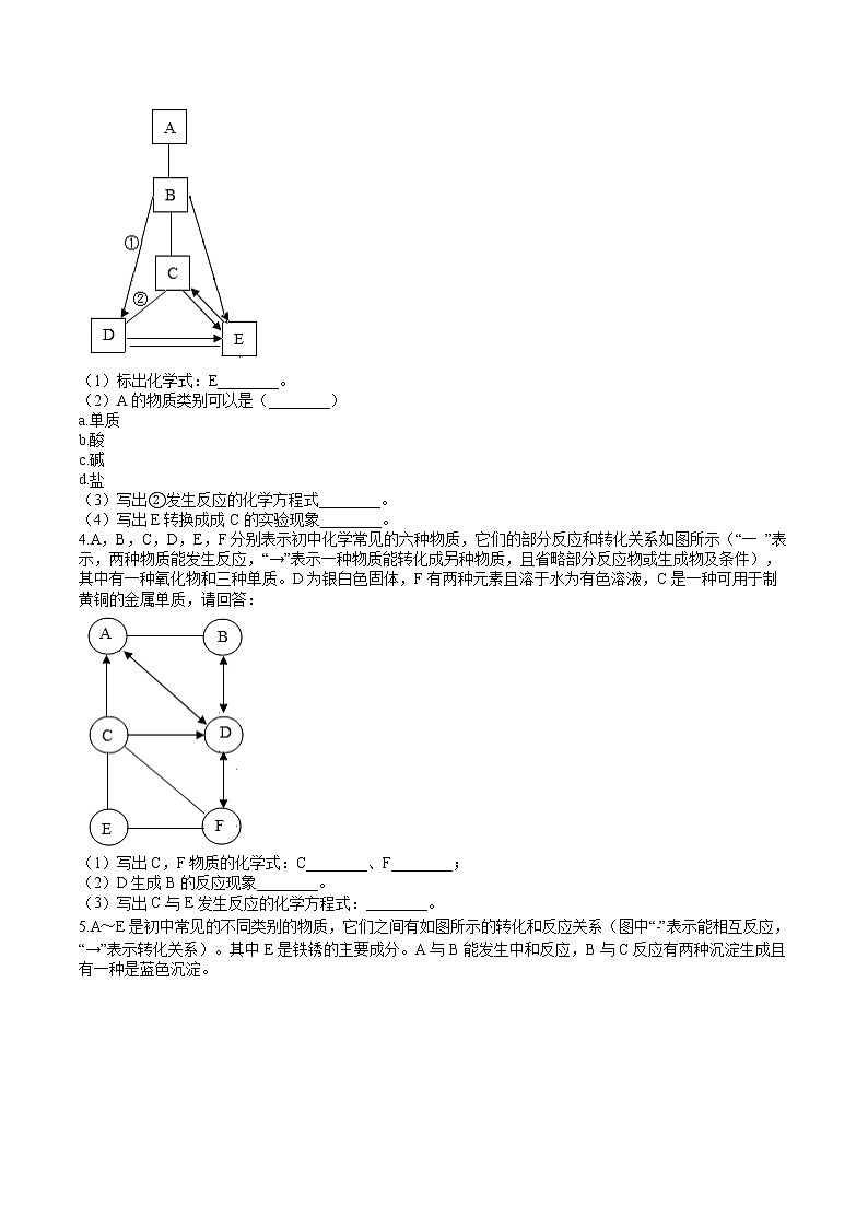 人教版初中化学中考专题练——物质推断题（1）02