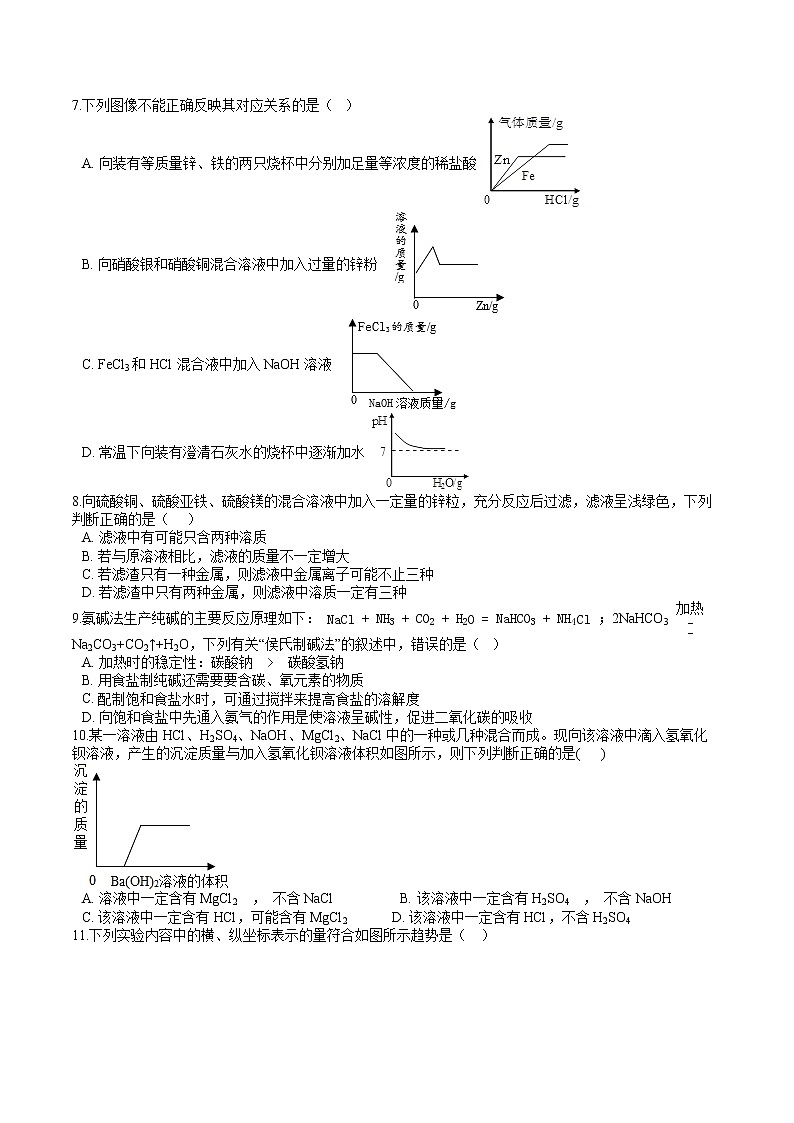 人教版初中化学中考专题练——选择题（5）（提高）03