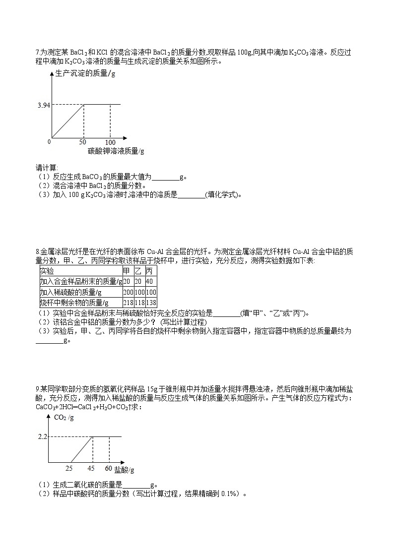 人教版初中化学中考专题练——计算题（2）03