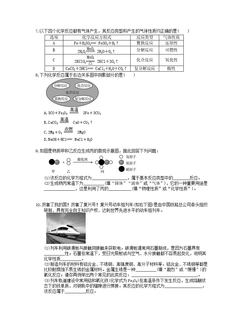 2021年中考化学一轮精选练习05《物质的变化和性质化学反应类型》(含答案)02