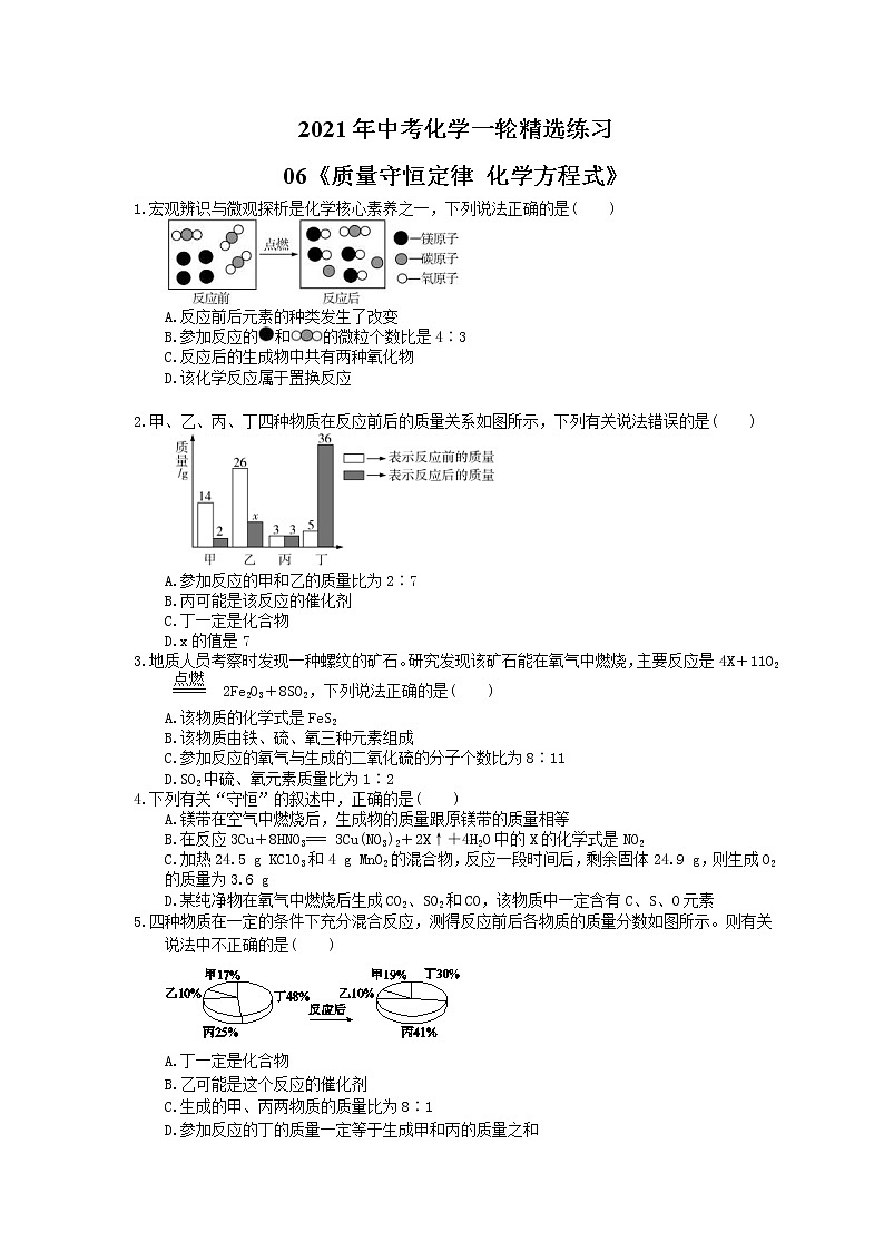 2021年中考化学一轮精选练习06《质量守恒定律 化学方程式》(含答案)01