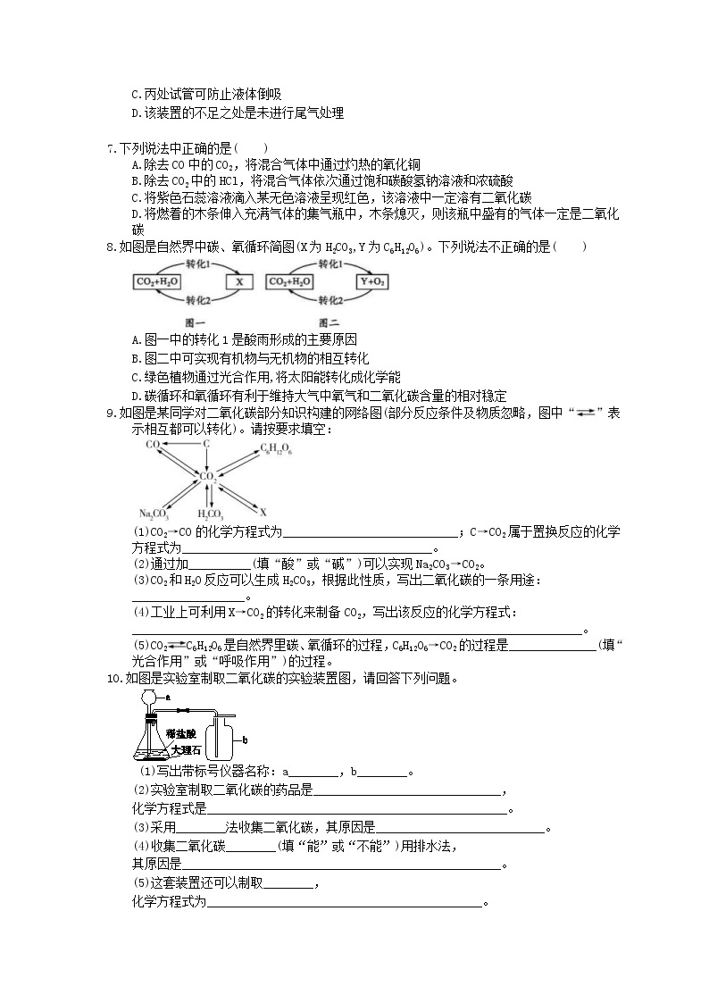 2021年中考化学一轮精选练习08《碳和碳的氧化物》(含答案)02