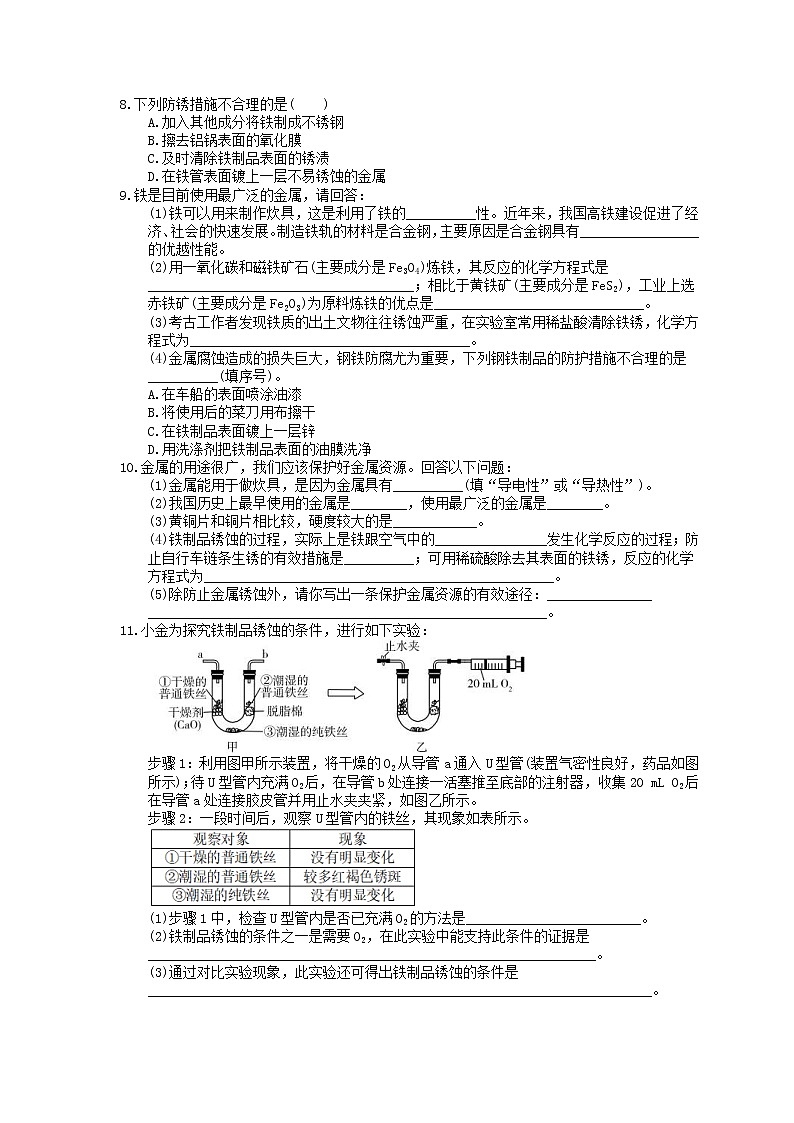 2021年中考化学一轮精选练习11《金属材料金属资源的利用和保护》(含答案)02