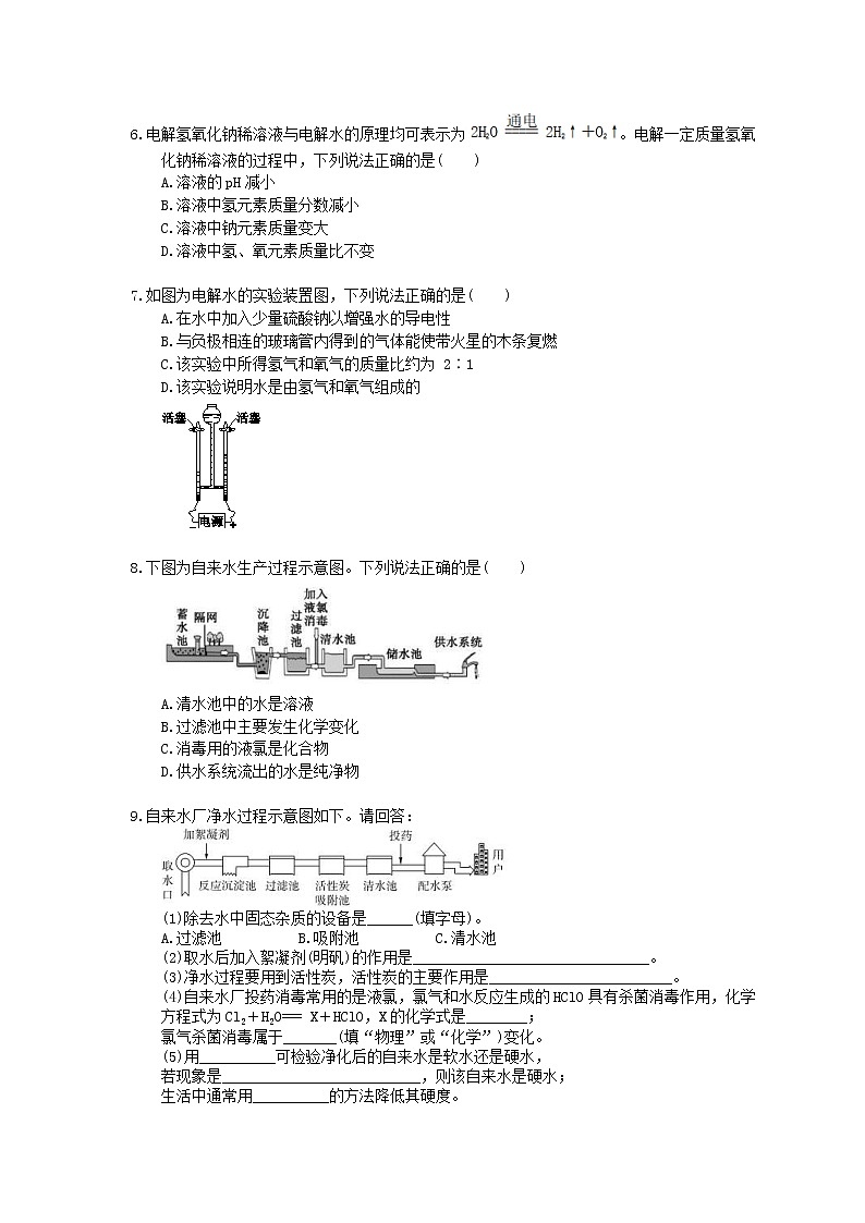 2021年中考化学一轮精选练习09《水》(含答案)02