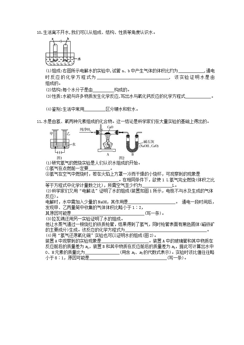 2021年中考化学一轮精选练习09《水》(含答案)03