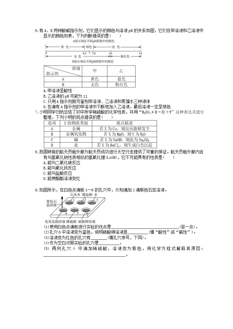 2021年中考化学一轮精选练习13《常见的酸和pH》(含答案)02