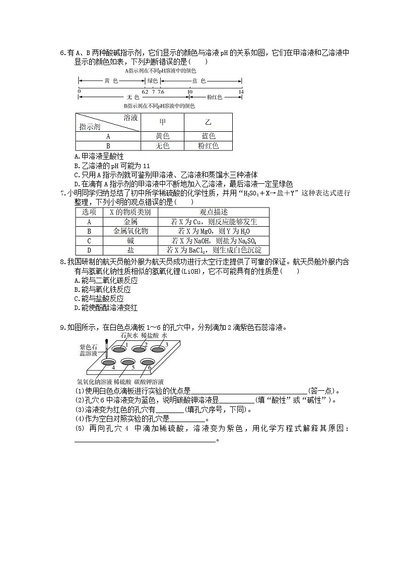2021年中考化学一轮精选练习13《常见的酸和pH》(含答案)02