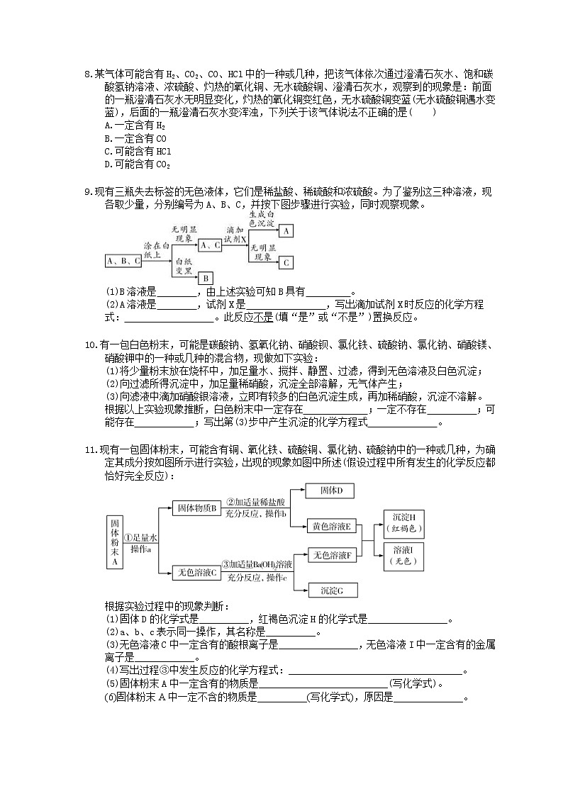 2021年中考化学一轮精选练习20《物质的检验与鉴别》(含答案)02