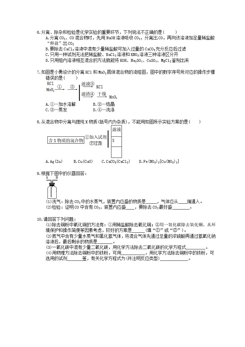 2021年中考化学一轮精选练习21《物质的除杂》(含答案)02