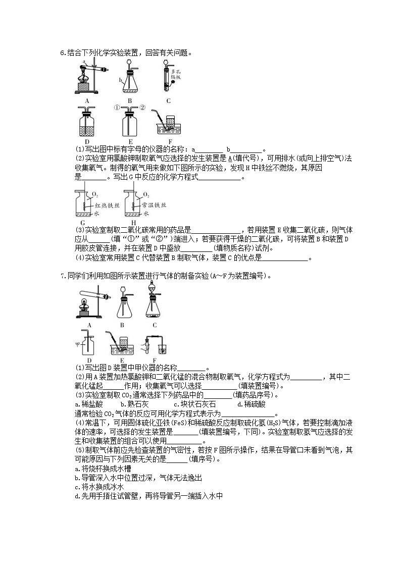 2021年中考化学二轮复习专题1《常见气体的制取》精练题（含答案）第2页