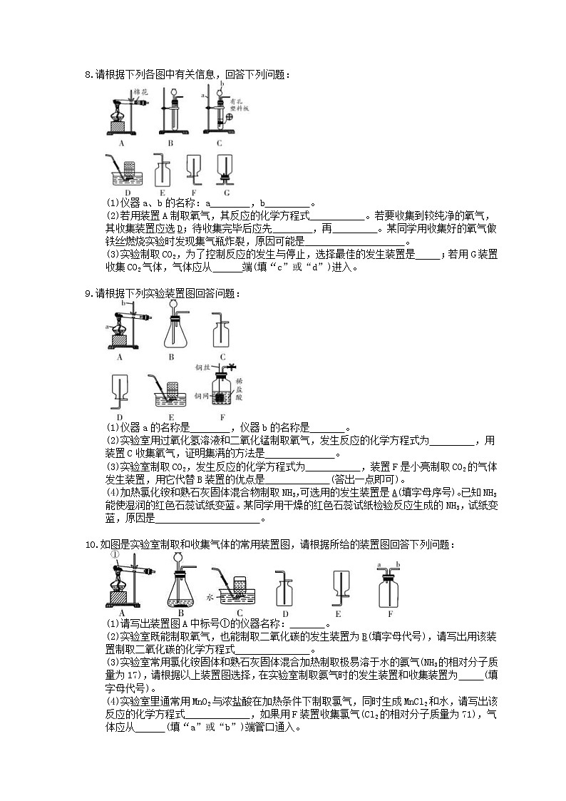 2021年中考化学二轮复习专题1《常见气体的制取》精练题（含答案）第3页