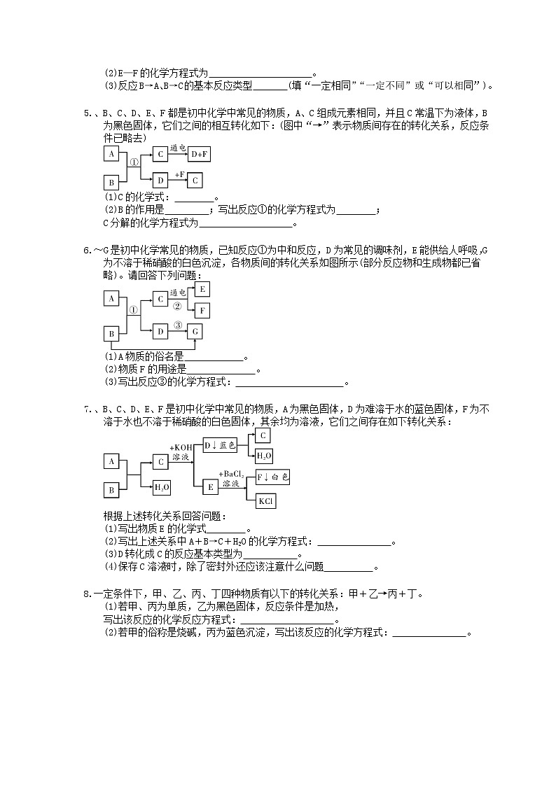 2021年中考化学二轮复习专题5《物质的转化与推断》精练题（含答案）第2页