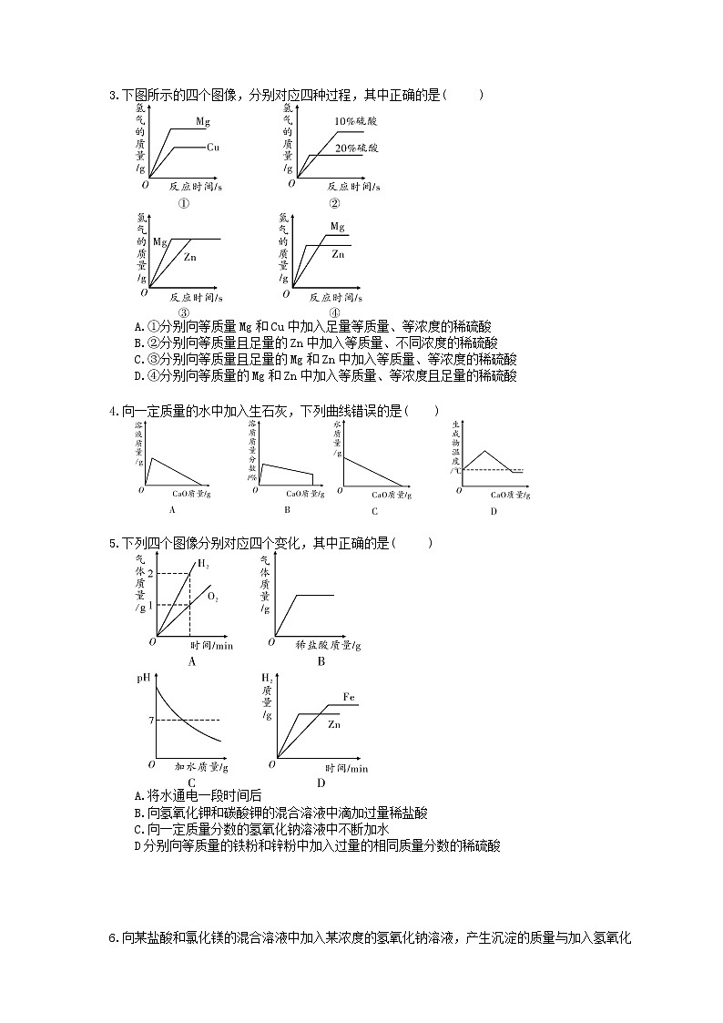2021年中考化学二轮复习专题2《坐标曲线》精练题（含答案）第2页