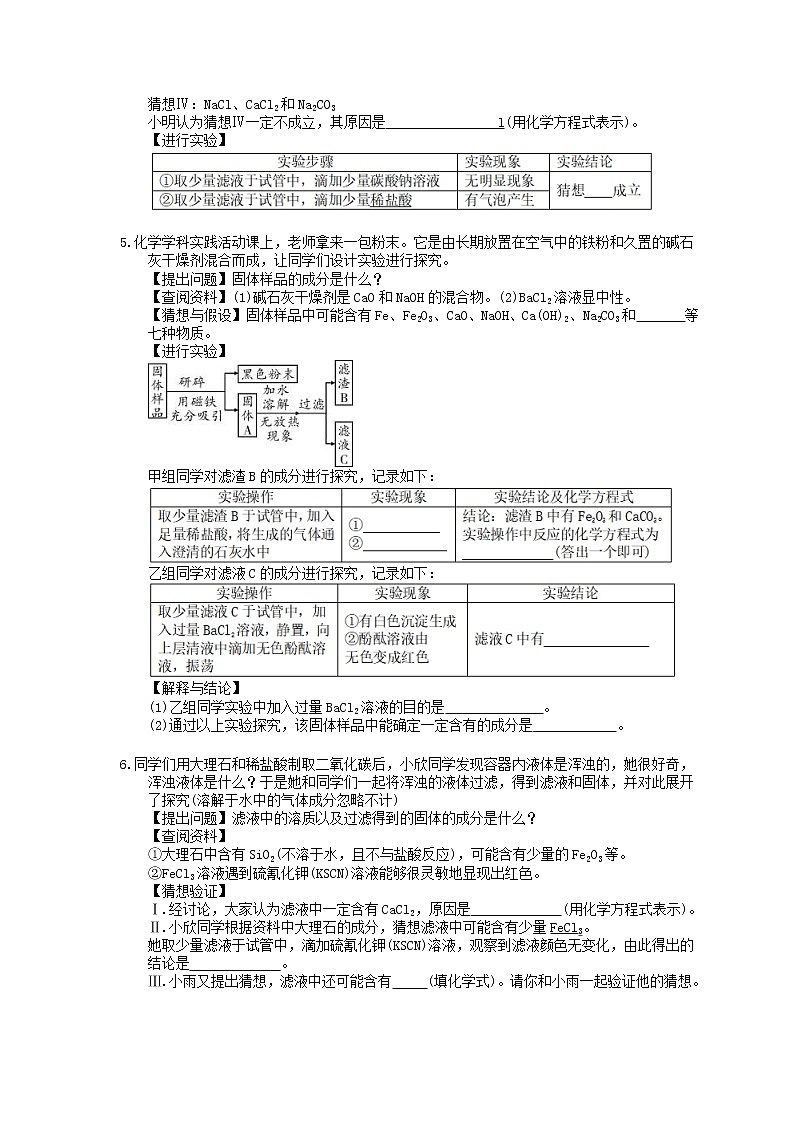 2021年中考化学二轮复习专题6《反应后物质成分的探究》精练题（含答案）第3页