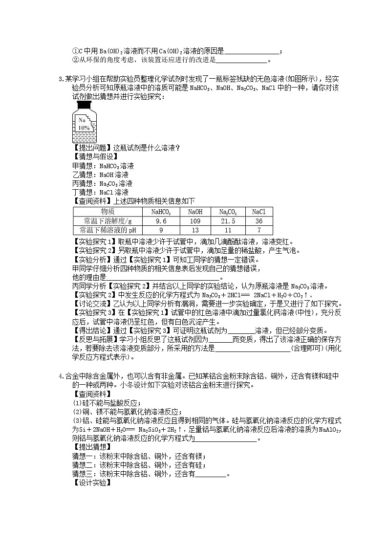 2021年中考化学二轮复习专题7《有关物质成分的探究》精练题（含答案）02