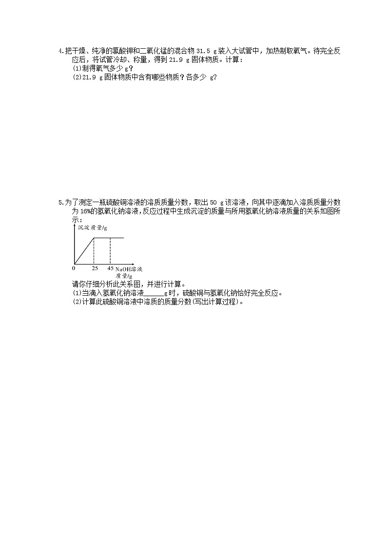 2021年中考化学二轮复习专题12《常见的化学计算》精练题（含答案）02