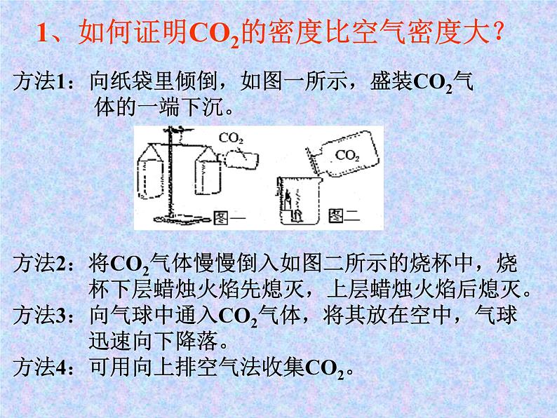 人教版初中化学九上复习课：碳和碳的氧化物 课件03