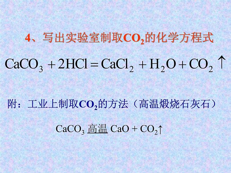 人教版初中化学九上复习课：碳和碳的氧化物 课件06