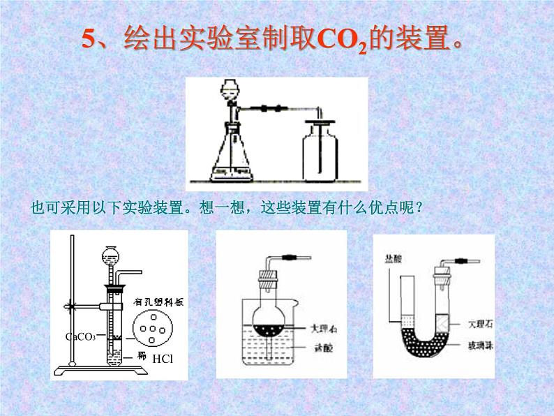 人教版初中化学九上复习课：碳和碳的氧化物 课件07