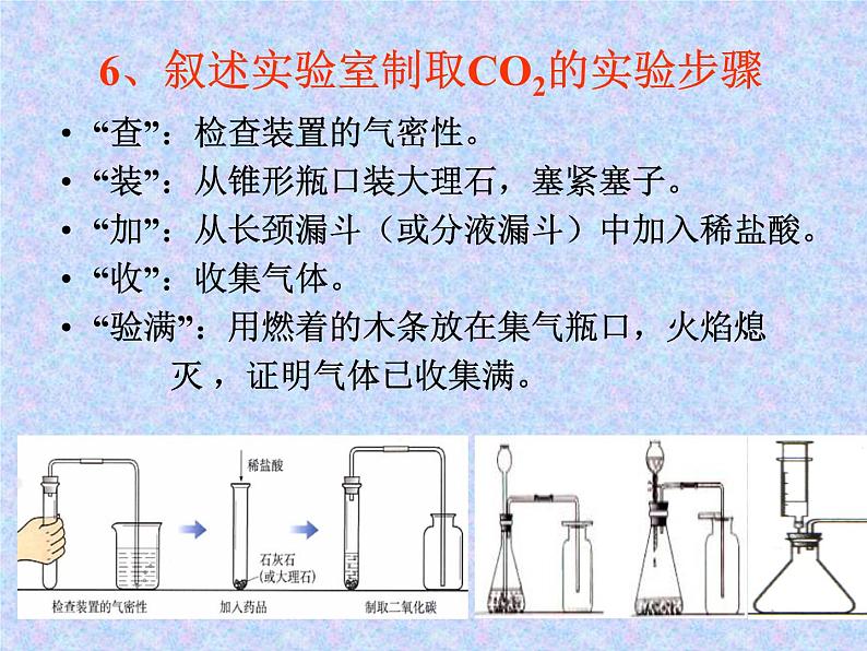 人教版初中化学九上复习课：碳和碳的氧化物 课件08