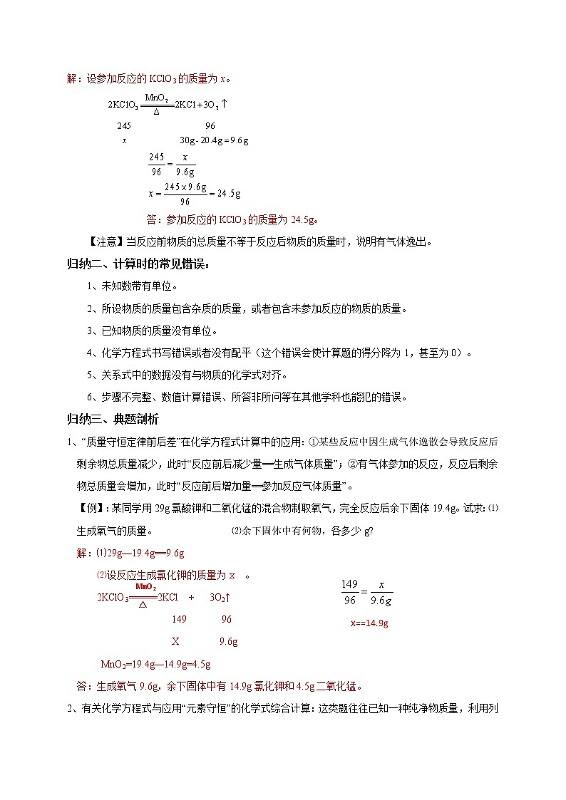2018-2020中考化学真题分项详解 考点 14 化学方程式的计算 （解析版）02