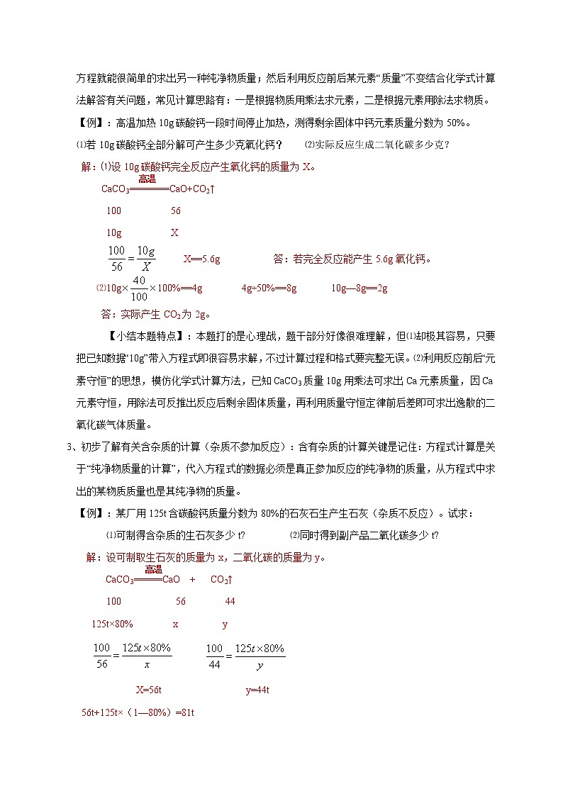 2018-2020中考化学真题分项详解 考点 14 化学方程式的计算 （解析版）03