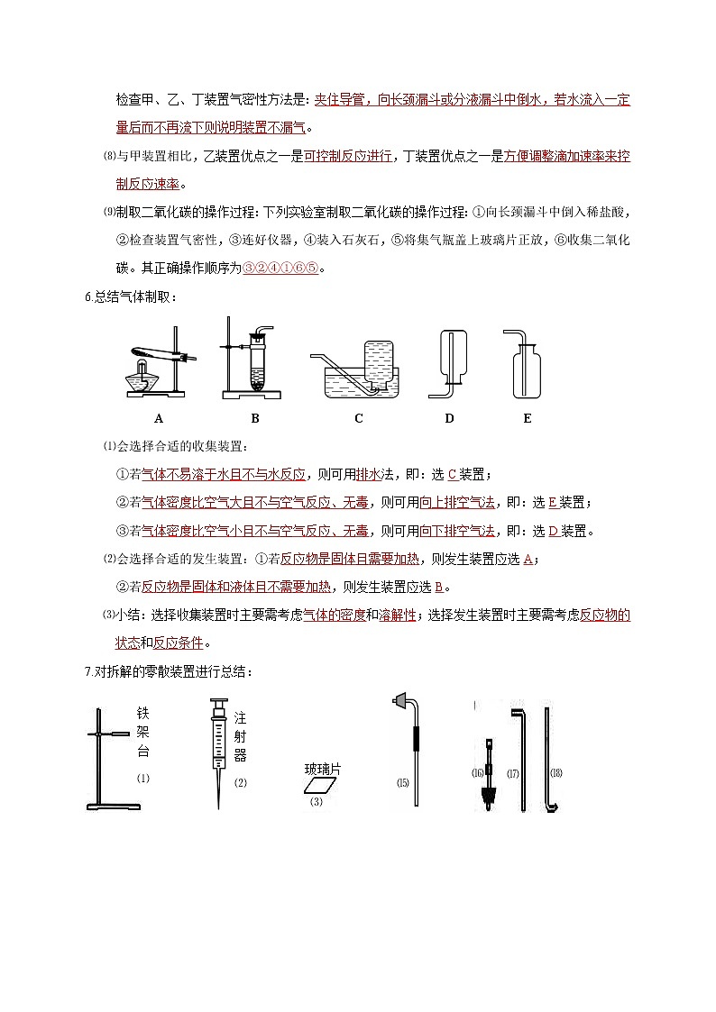 2018-2020中考化学真题分项详解 考点 17 二氧化碳的制取（解析版）02