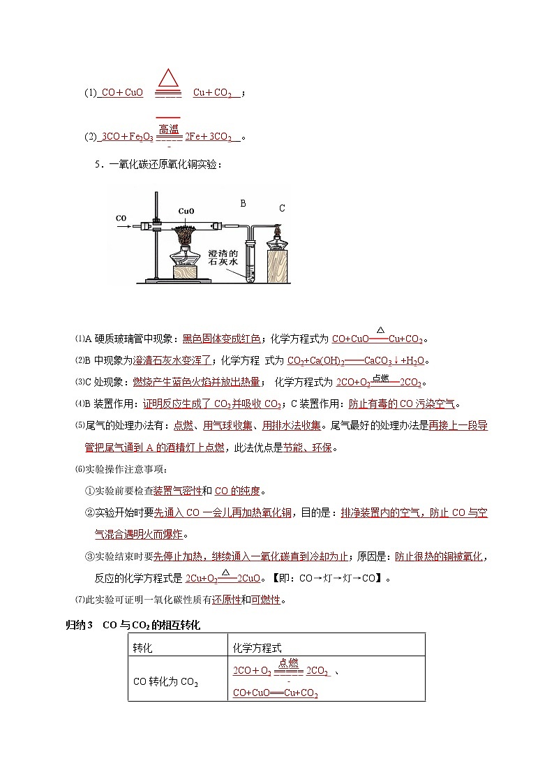2018-2020中考化学真题分项详解 考点 16 碳的氧化物 （解析版）02