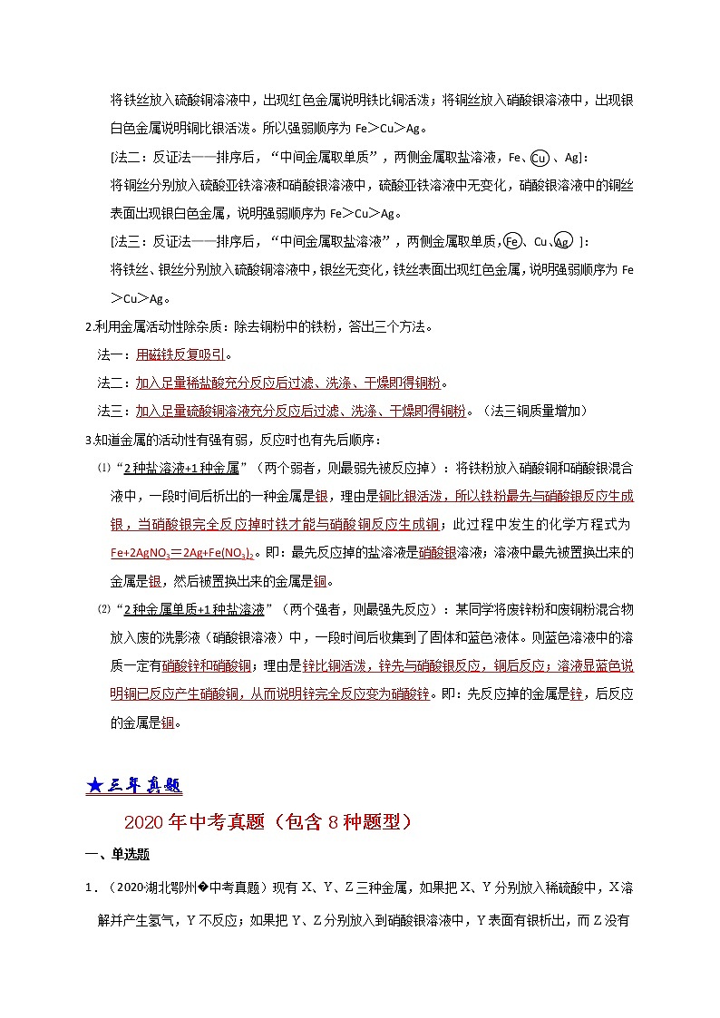2018-2020中考化学真题分项详解 考点 21 金属的化学性质（解析版）03