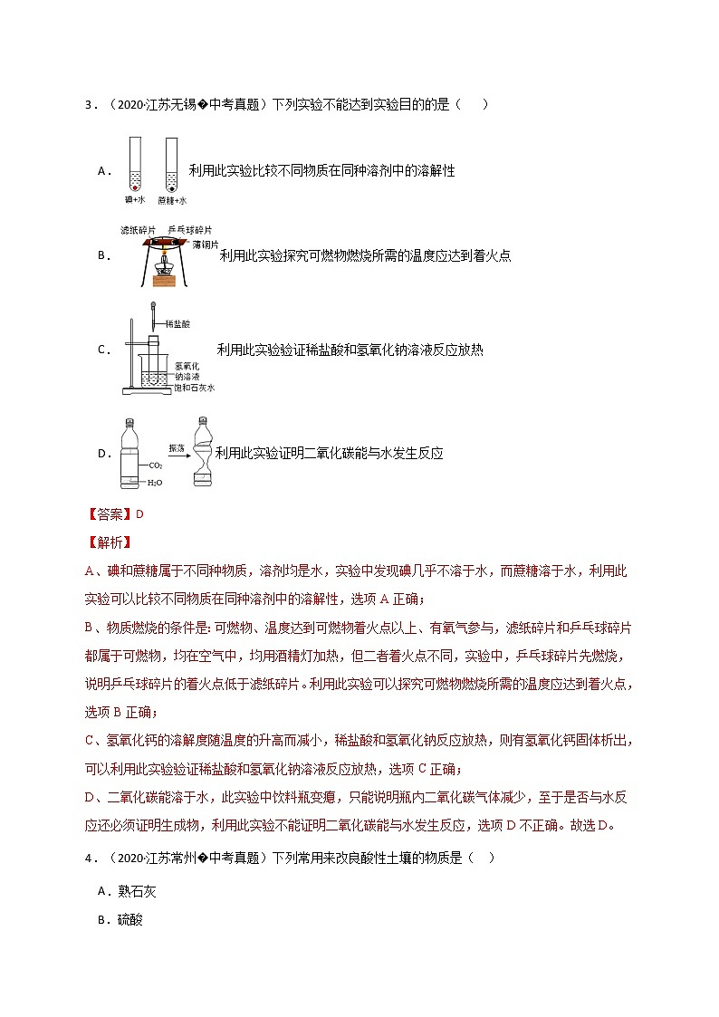 2018-2020中考化学真题分项详解 考点 26 酸和碱的中和反应、溶液的酸碱度  （解析版）03