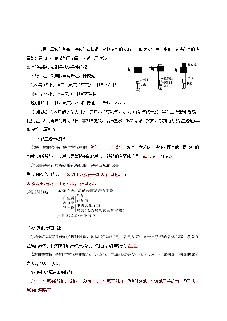 2018-2020中考化学真题分项详解 考点 20金属材料、金属资源的利用、保护 （解析版）03
