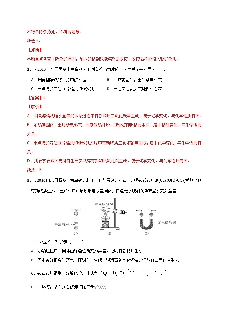 2018-2020中考化学真题分项详解 考点 27 常见的盐 （解析版）03