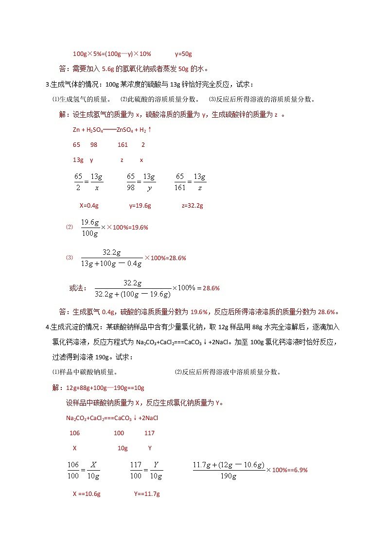 2018-2020中考化学真题分项详解 考点 24 溶液的溶质质量分数（解析版）03