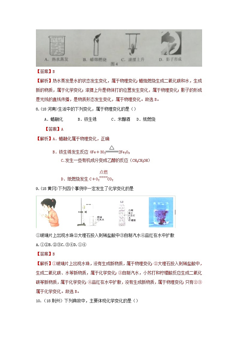 2018年中考化学真题分类汇编《变化与性质》(含解析)03