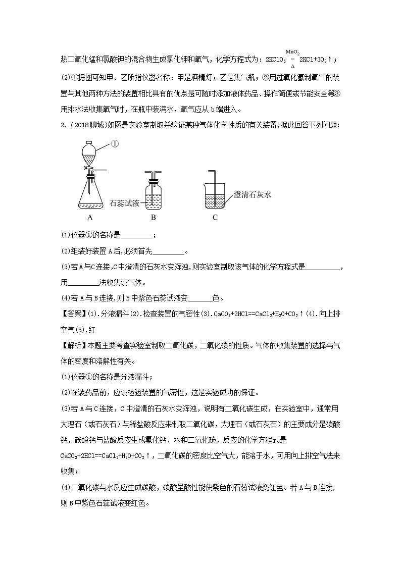 2018年中考化学真题分类汇编《常见气体的制取》(含解析)02