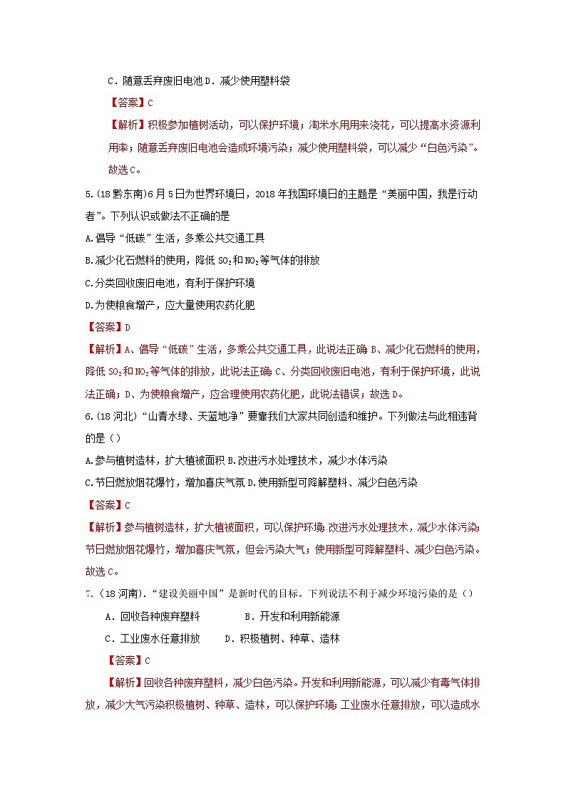 2018年中考化学真题分类汇编《化学与环境》(含解析)02