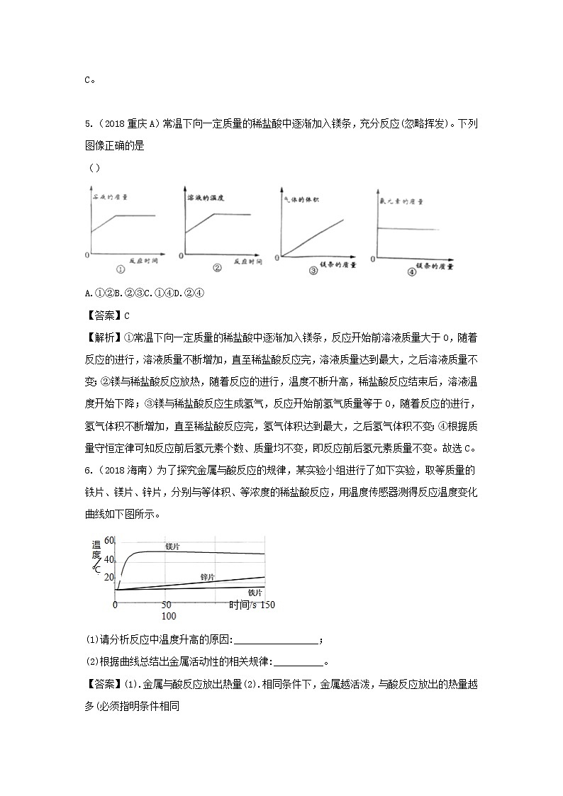 2018年中考化学真题分类汇编《金属和金属材料》(含解析)02