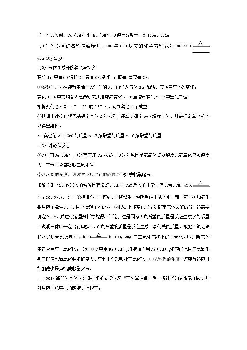 2018年中考化学真题分类汇编《科学探究》(含解析)02